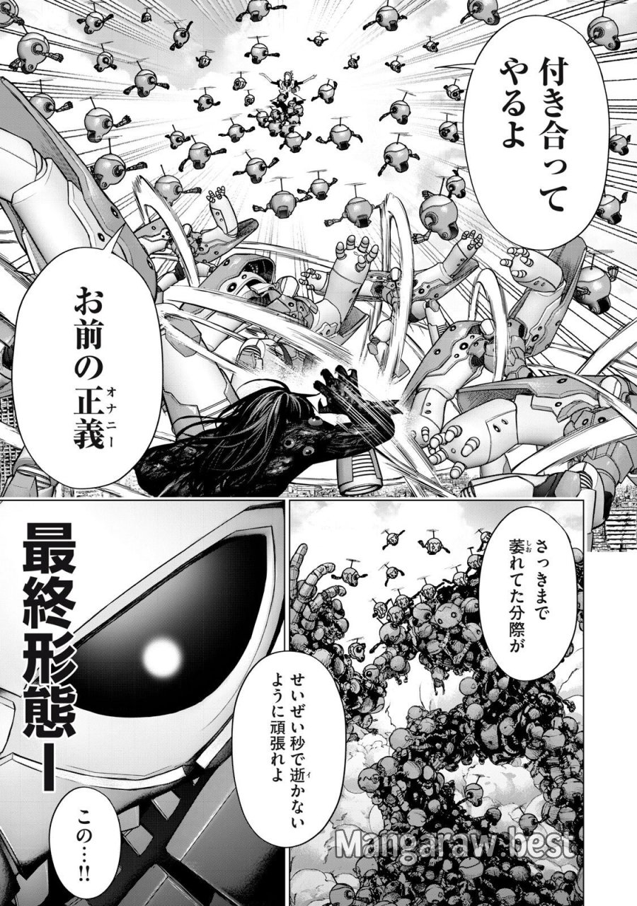 戦隊タブー 第82話 - Trang 3