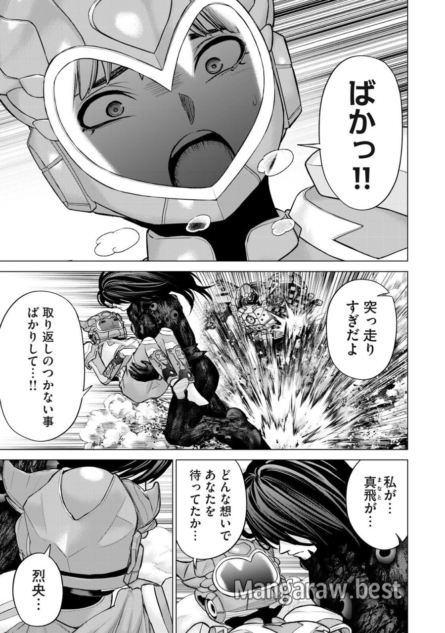 戦隊タブー 第82話 - Trang 9