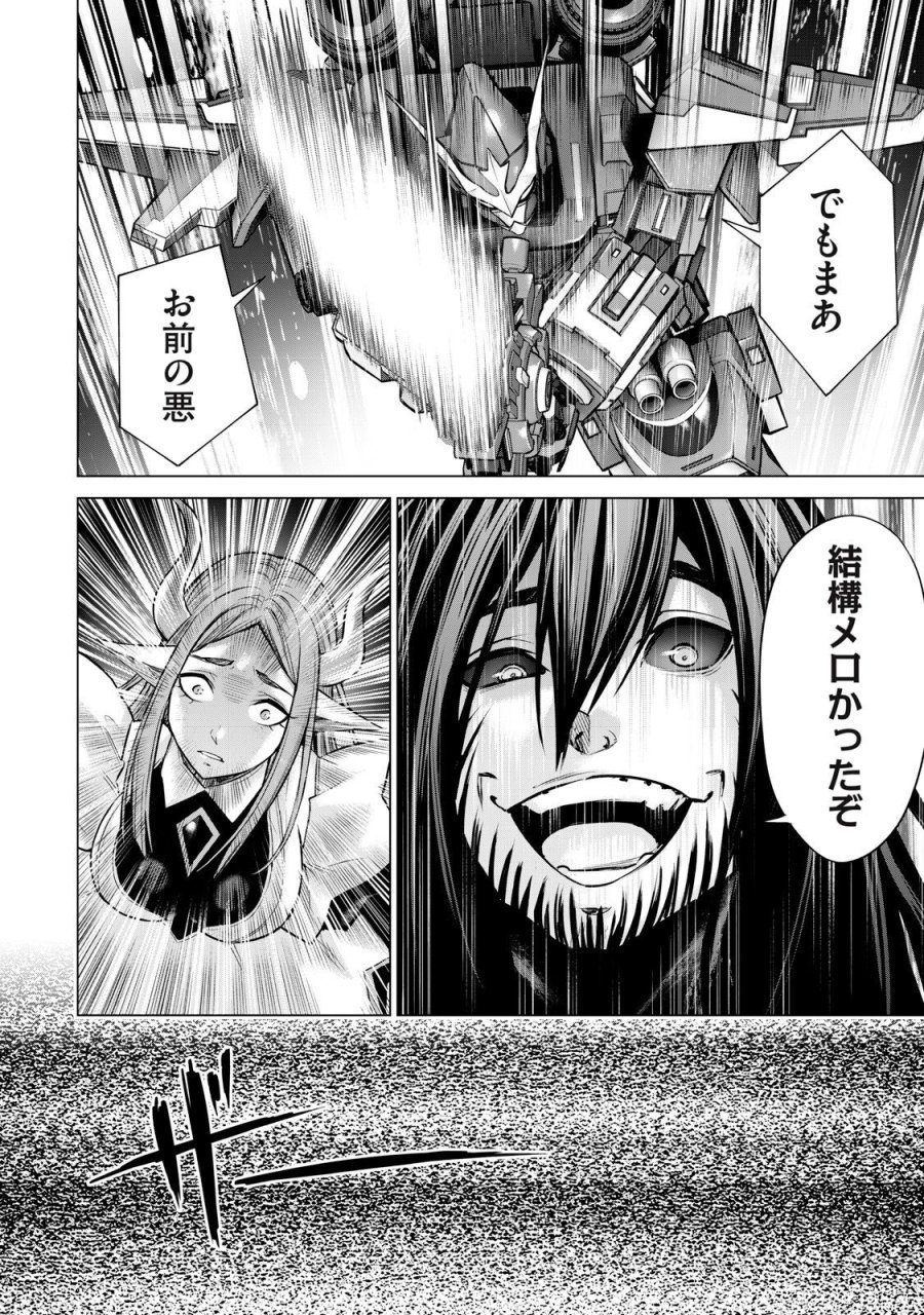 戦隊タブー 第84話 - Trang 10