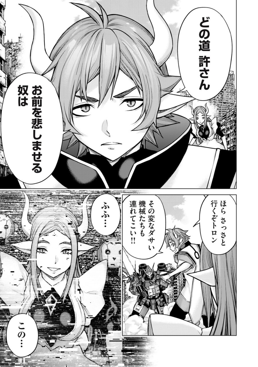 戦隊タブー 第84話 - Trang 15