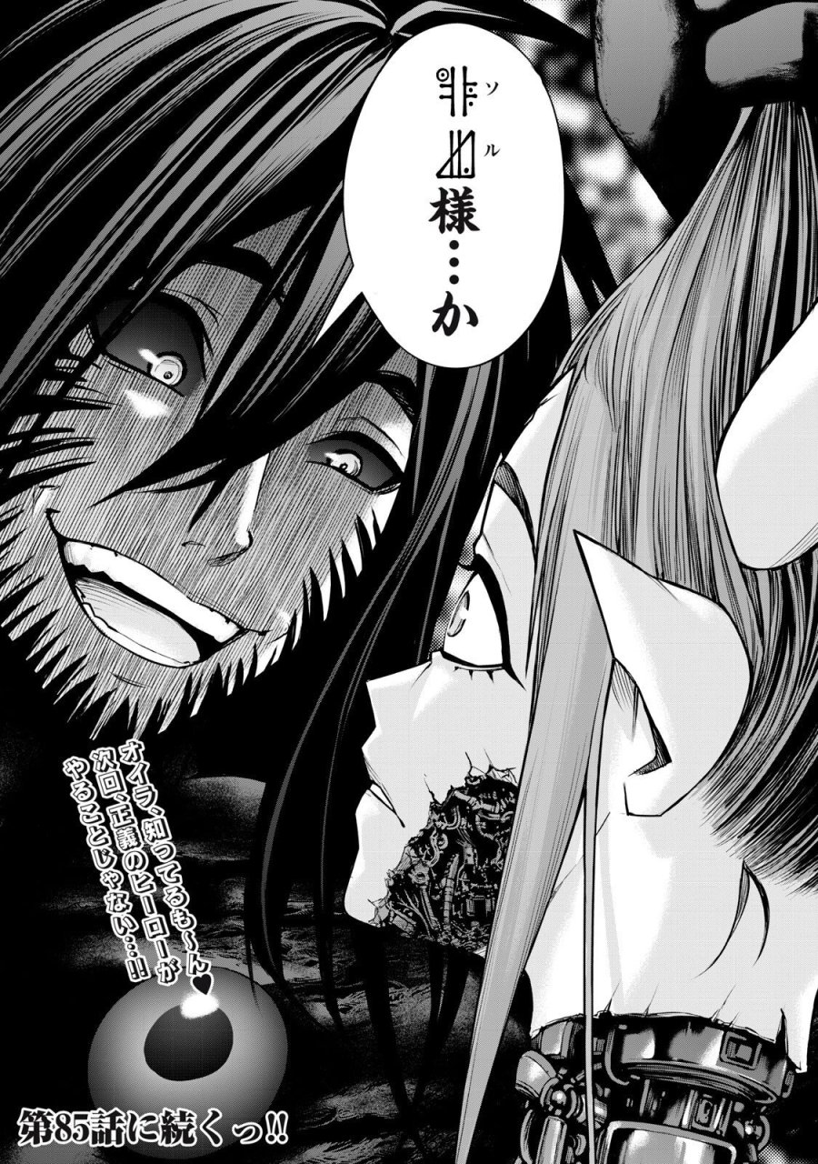戦隊タブー 第84話 - Trang 18