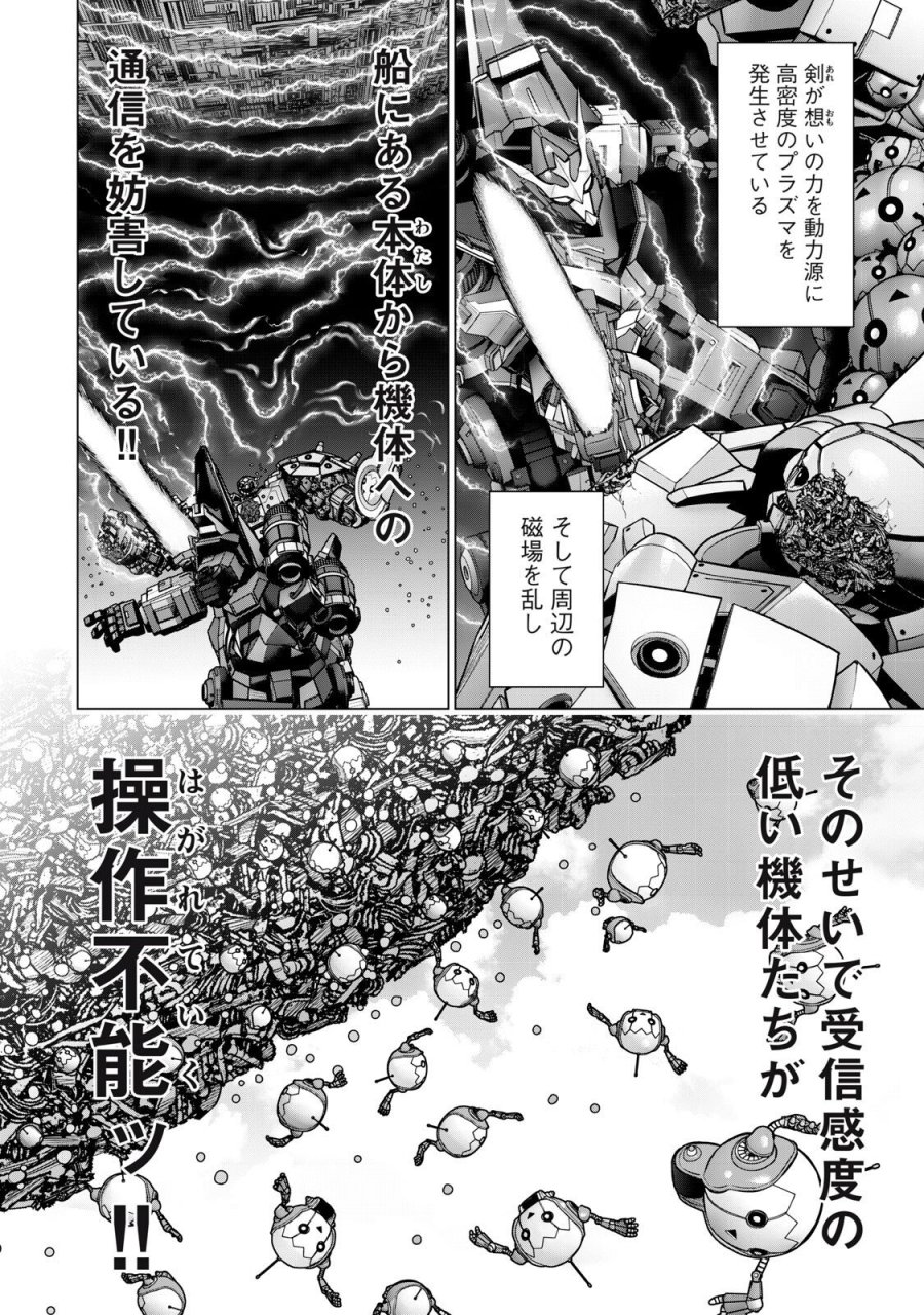 戦隊タブー 第84話 - Trang 2