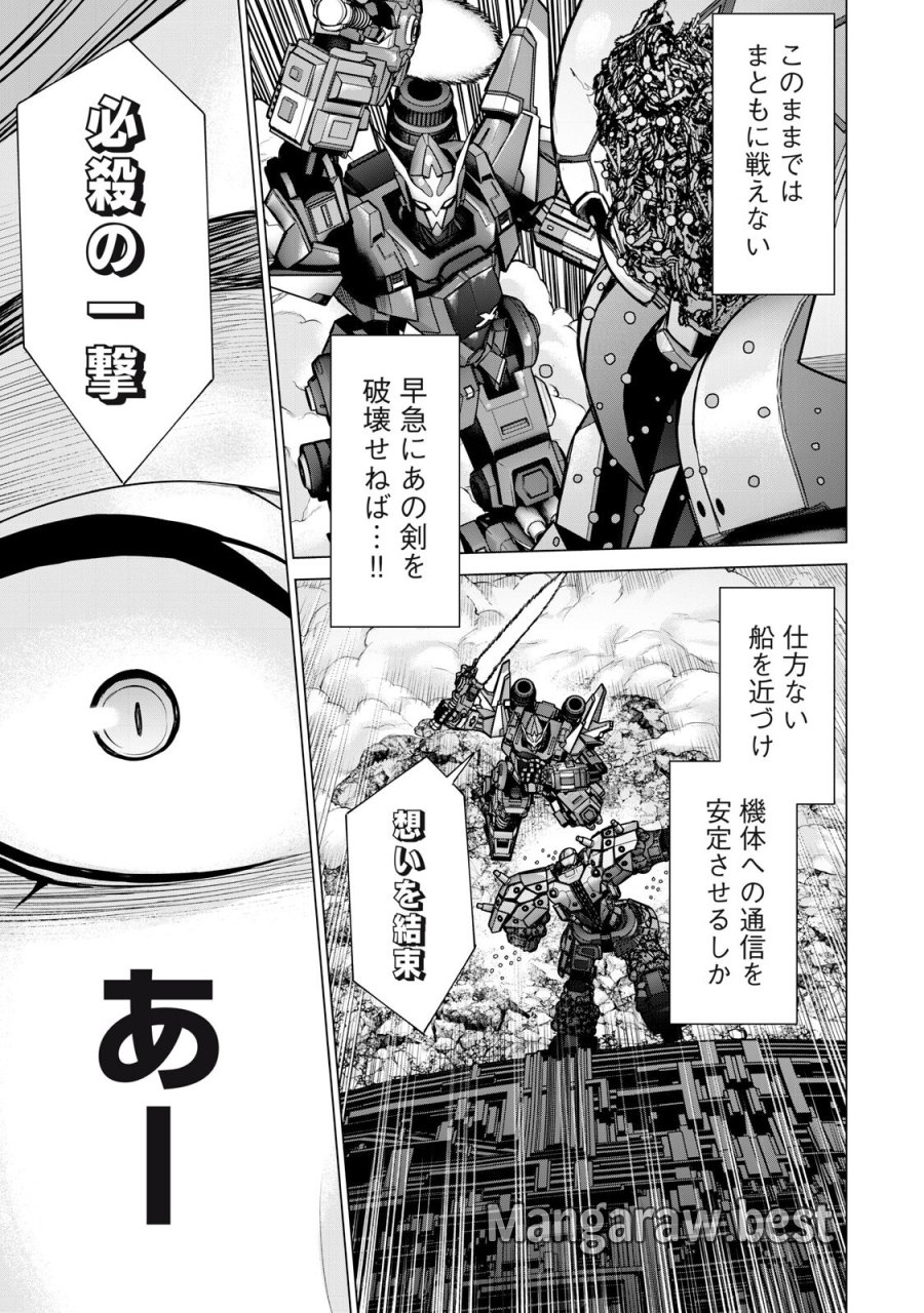 戦隊タブー 第84話 - Trang 3