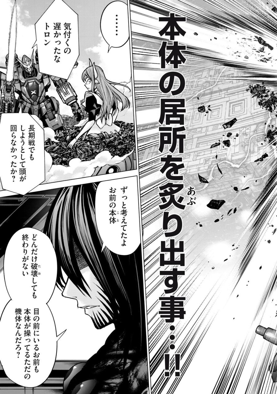 戦隊タブー 第84話 - Trang 7