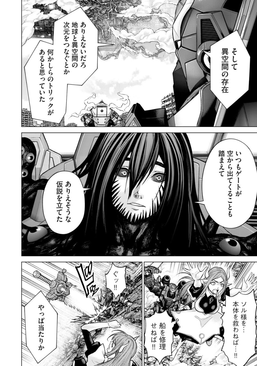 戦隊タブー 第84話 - Trang 8