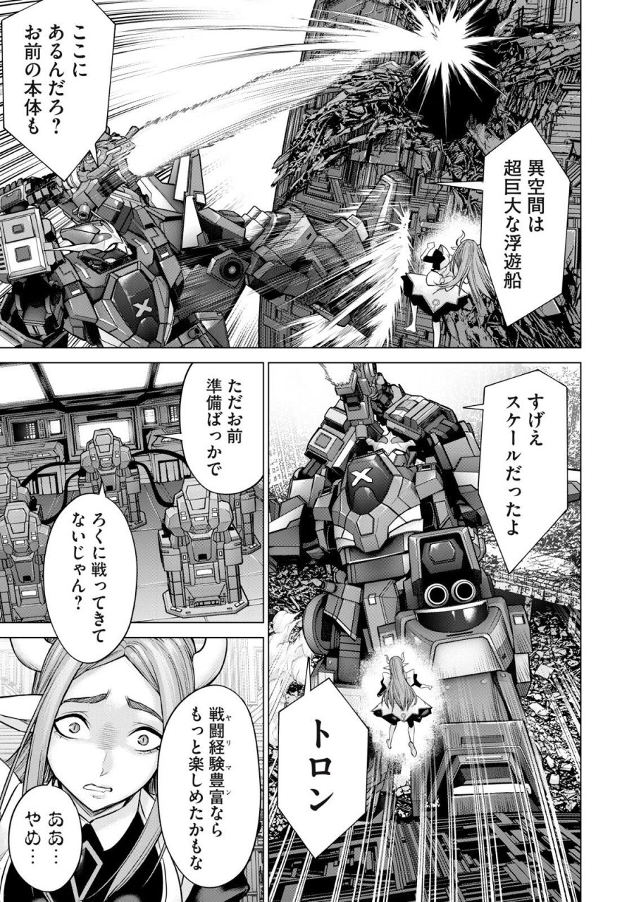 戦隊タブー 第84話 - Trang 9
