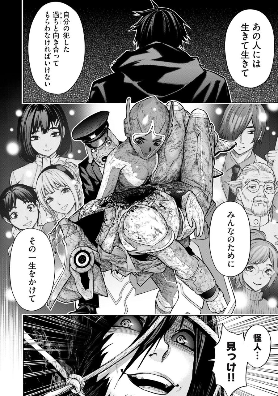 戦隊タブー 第88話 - Page 12