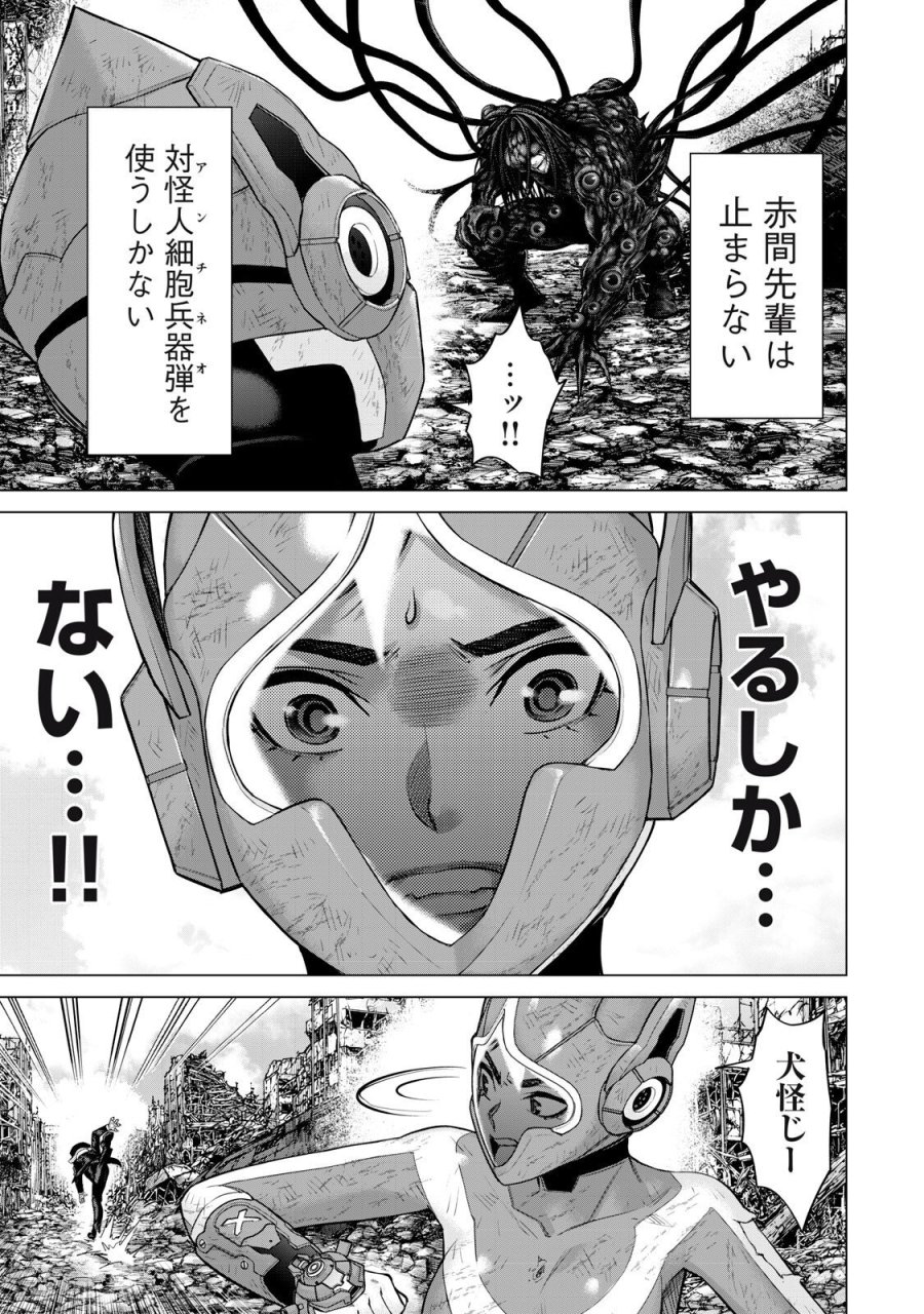 戦隊タブー 第88話 - Page 15