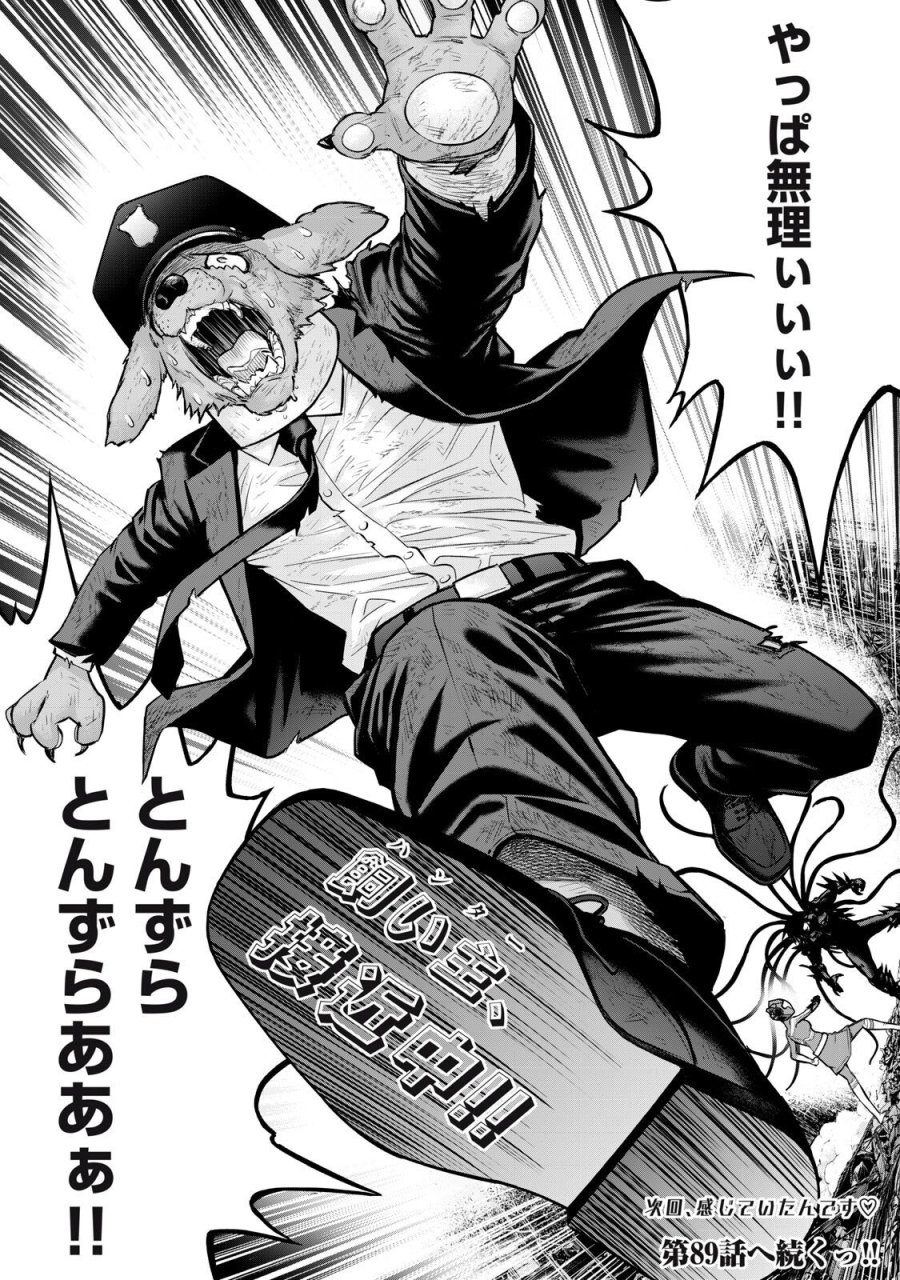 戦隊タブー 第88話 - Page 16