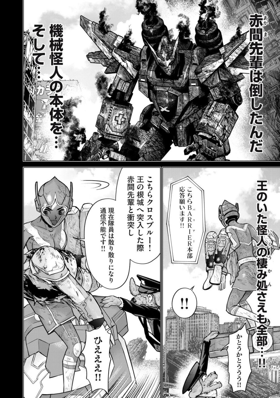戦隊タブー 第88話 - Page 6