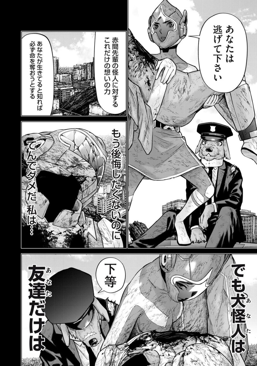 戦隊タブー 第88話 - Page 8