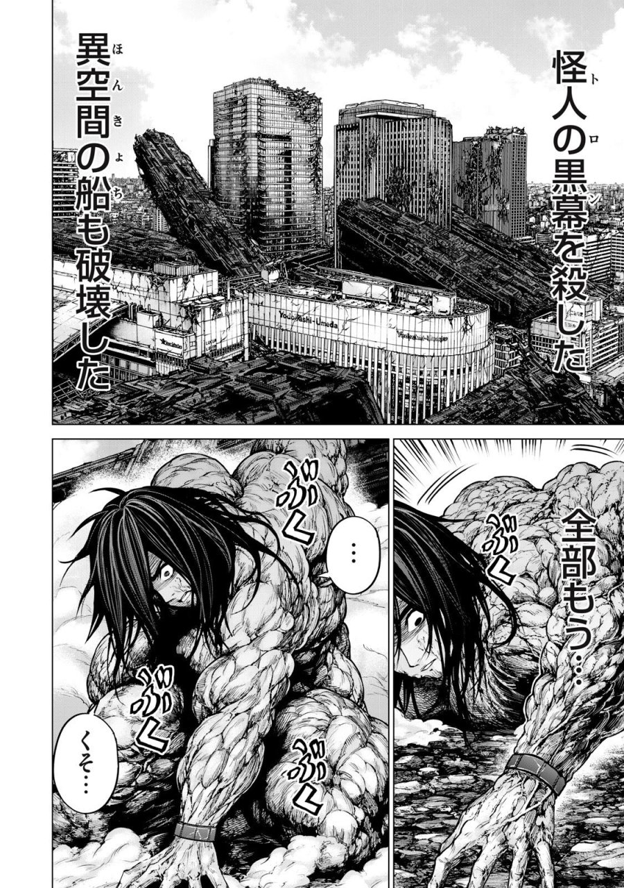戦隊タブー 第87話 - Page 10
