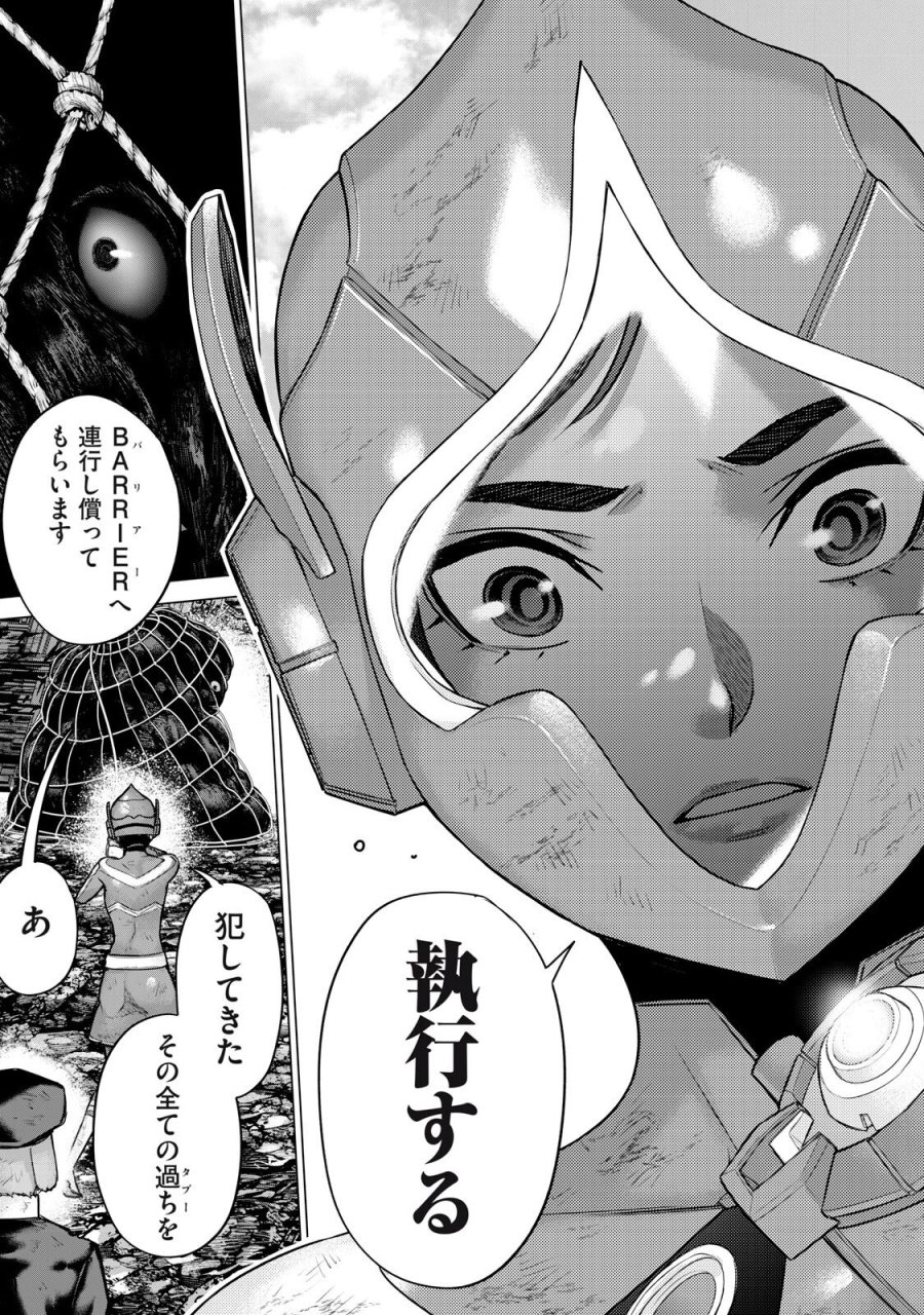 戦隊タブー 第87話 - Page 15
