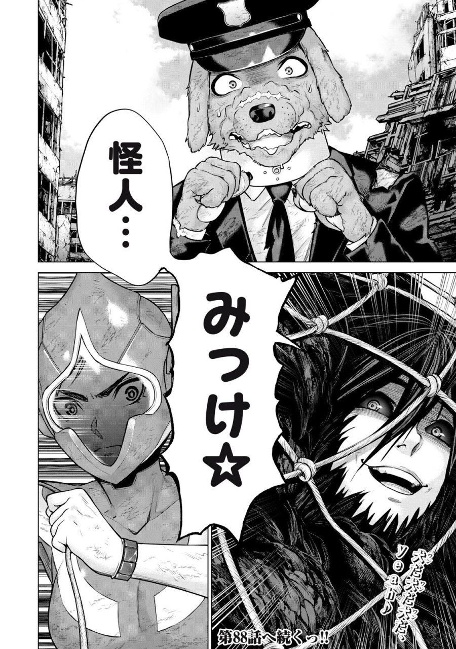 戦隊タブー 第87話 - Page 16