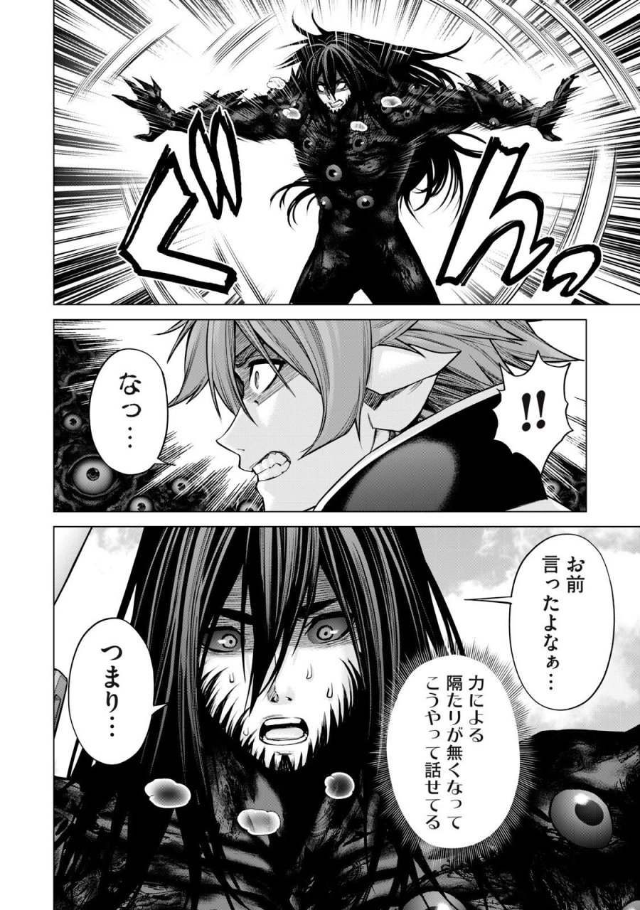 戦隊タブー 第87話 - Page 2