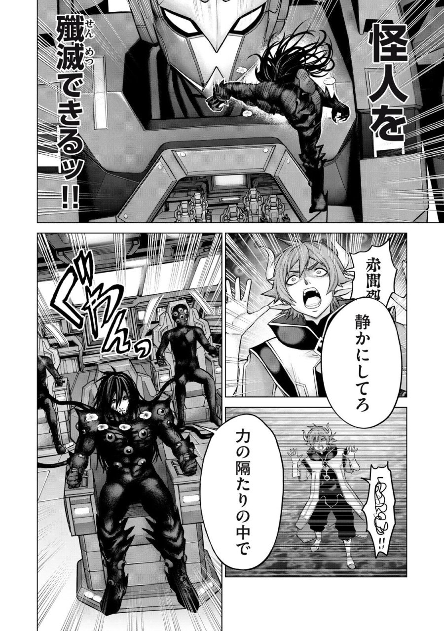 戦隊タブー 第87話 - Page 4
