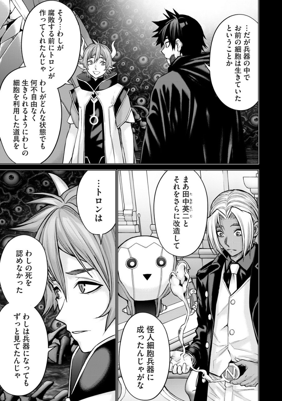 戦隊タブー 第85話 - Trang 11