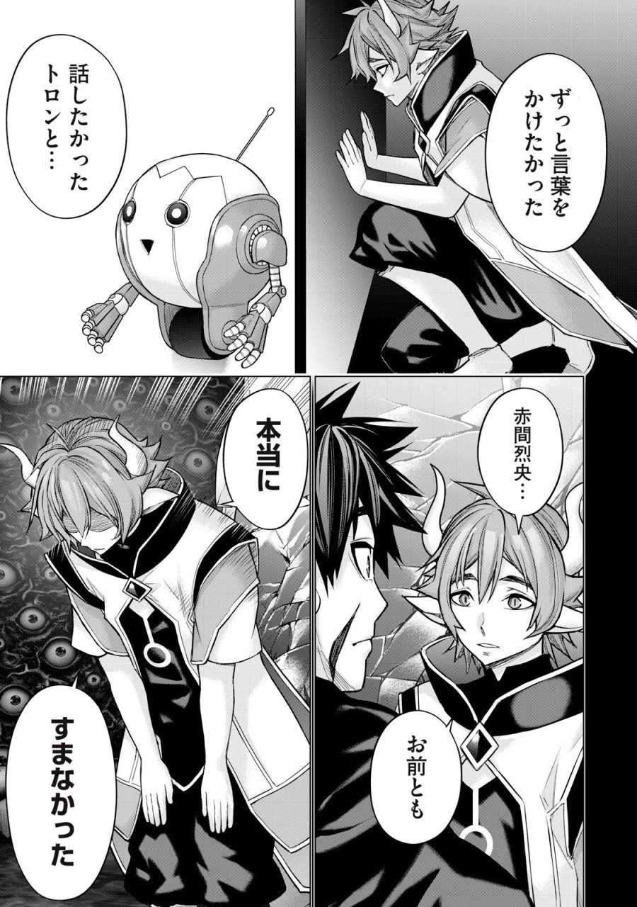 戦隊タブー 第85話 - Trang 13