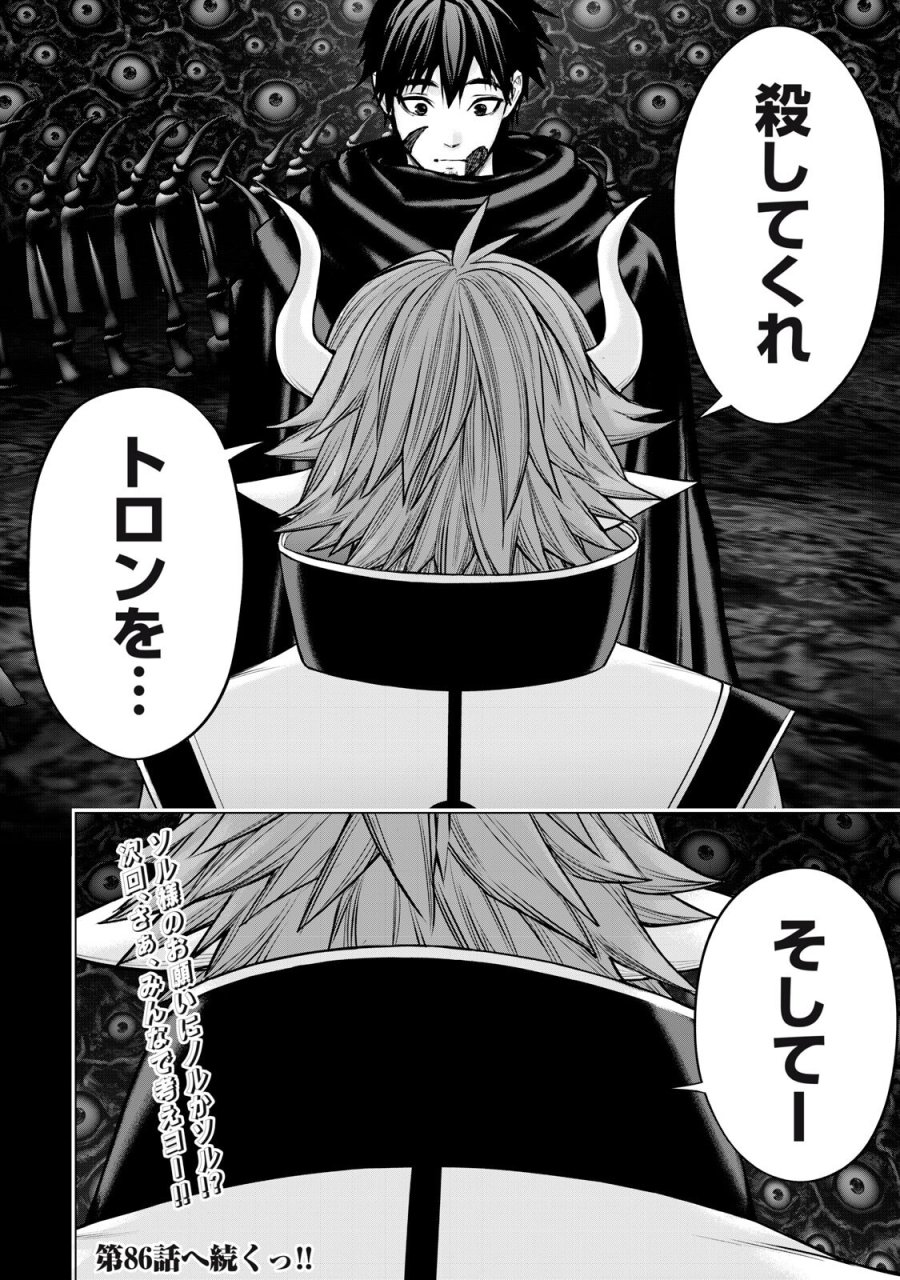 戦隊タブー 第85話 - Trang 16