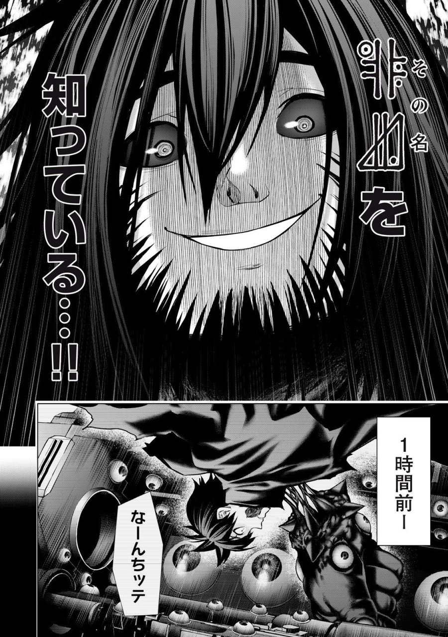 戦隊タブー 第85話 - Trang 2