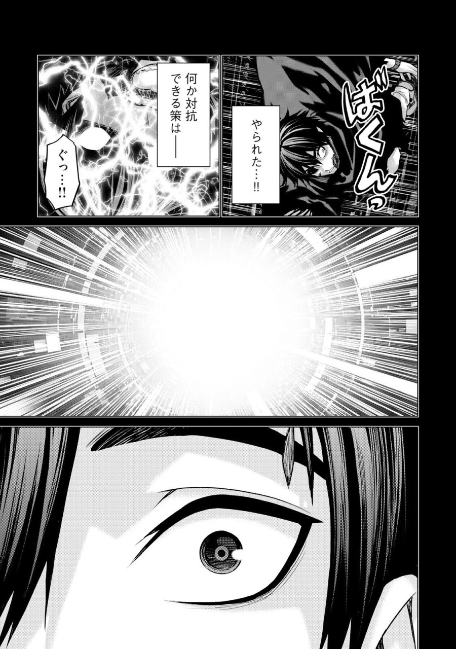 戦隊タブー 第85話 - Trang 3