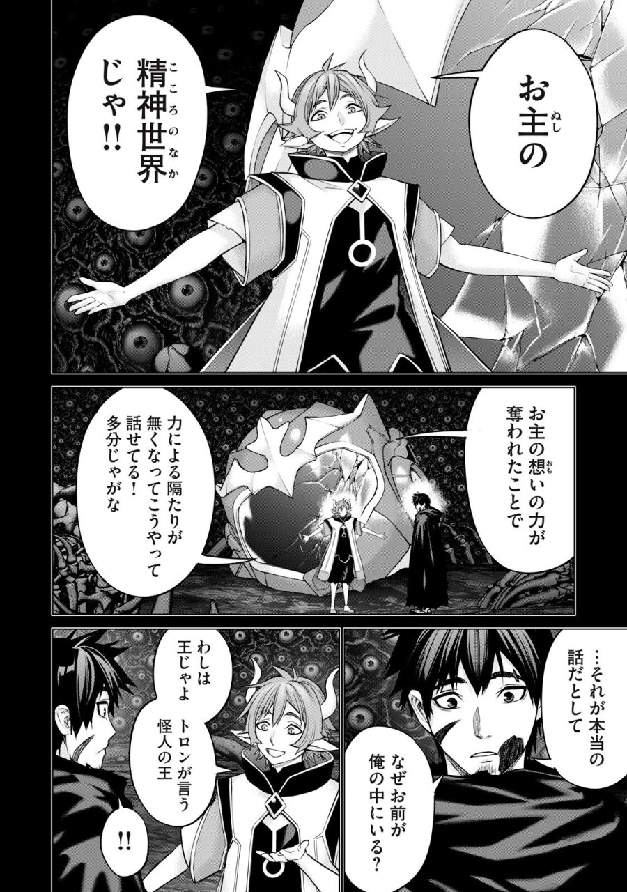 戦隊タブー 第85話 - Trang 6