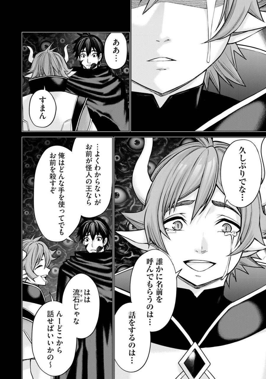 戦隊タブー 第85話 - Trang 8