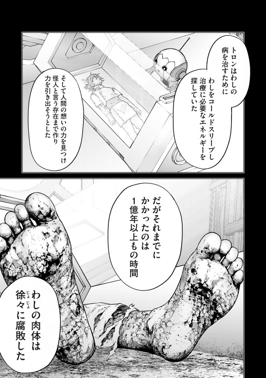 戦隊タブー 第85話 - Trang 9