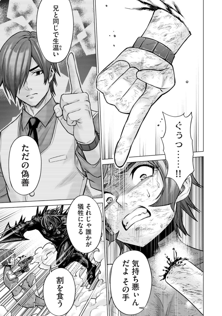 戦隊タブー 第91話 - Page 13