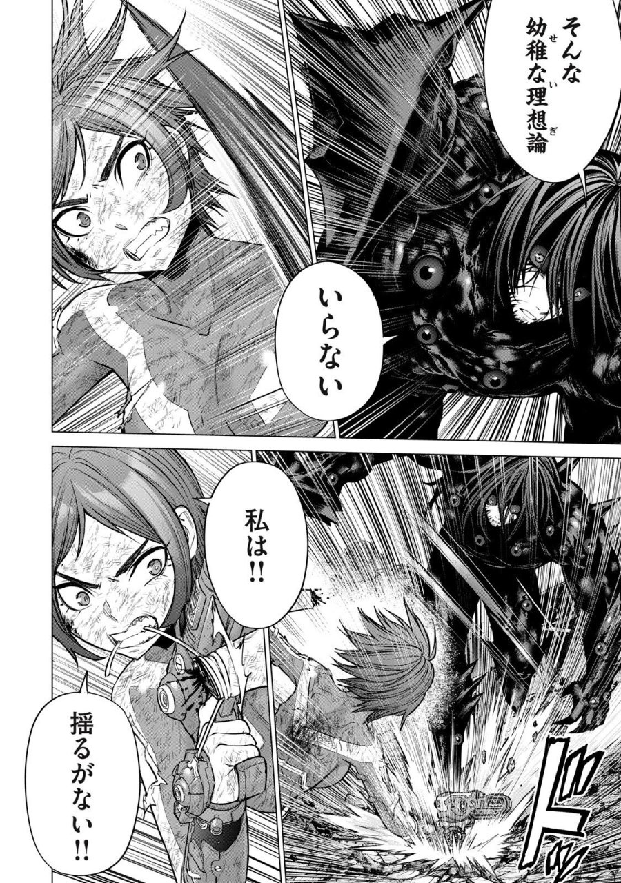 戦隊タブー 第91話 - Page 14