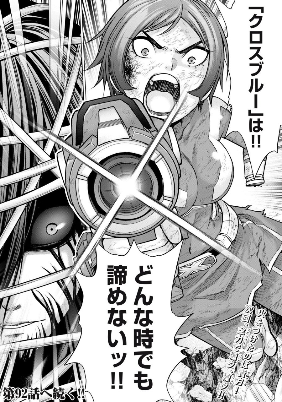 戦隊タブー 第91話 - Page 16