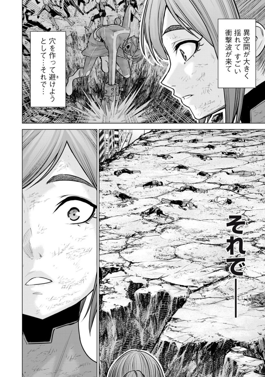 戦隊タブー 第91話 - Page 2