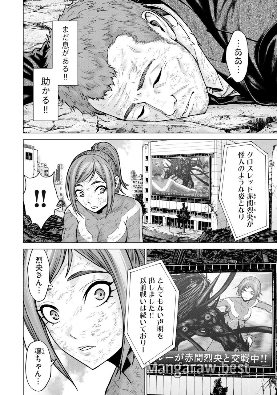 戦隊タブー 第91話 - Page 4