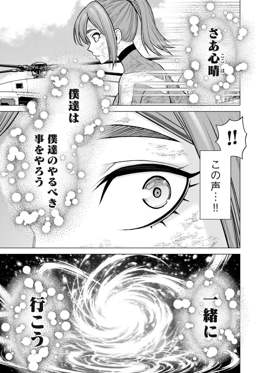 戦隊タブー 第91話 - Page 7