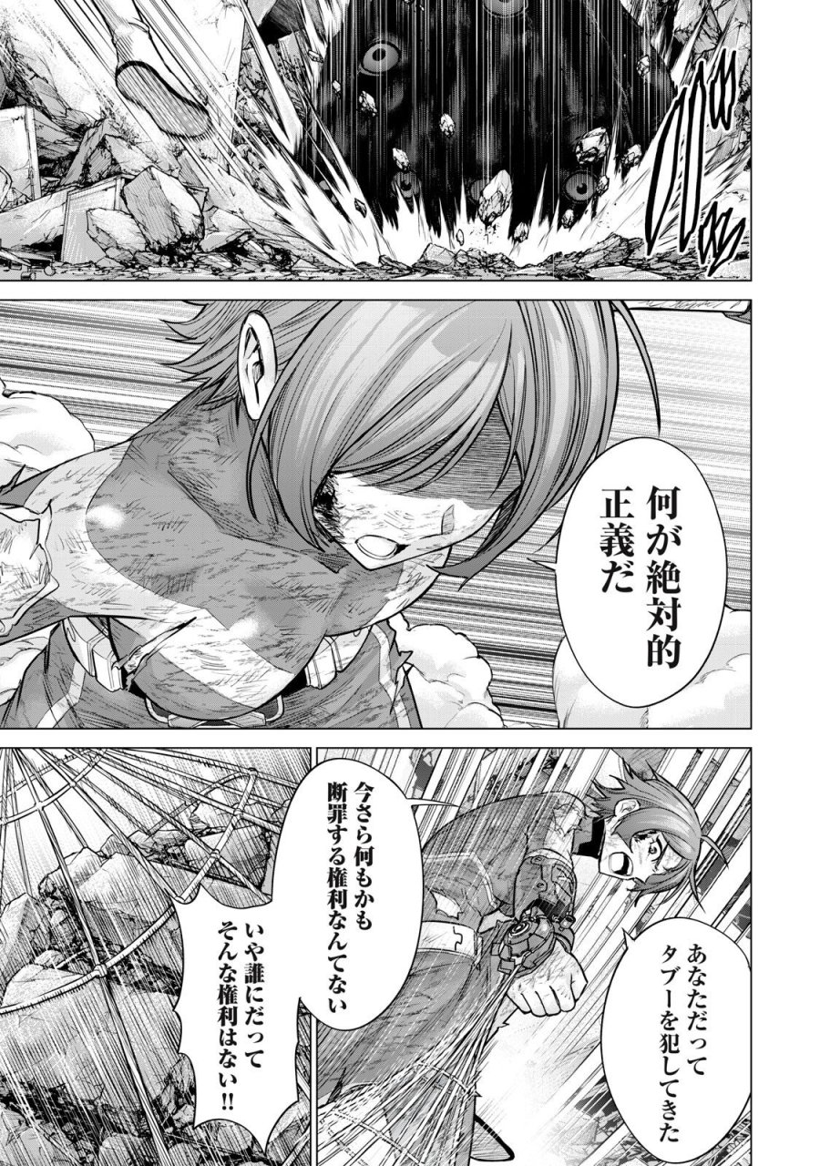 戦隊タブー 第91話 - Page 9