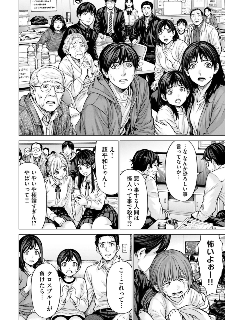 戦隊タブー 第90話 - Page 12