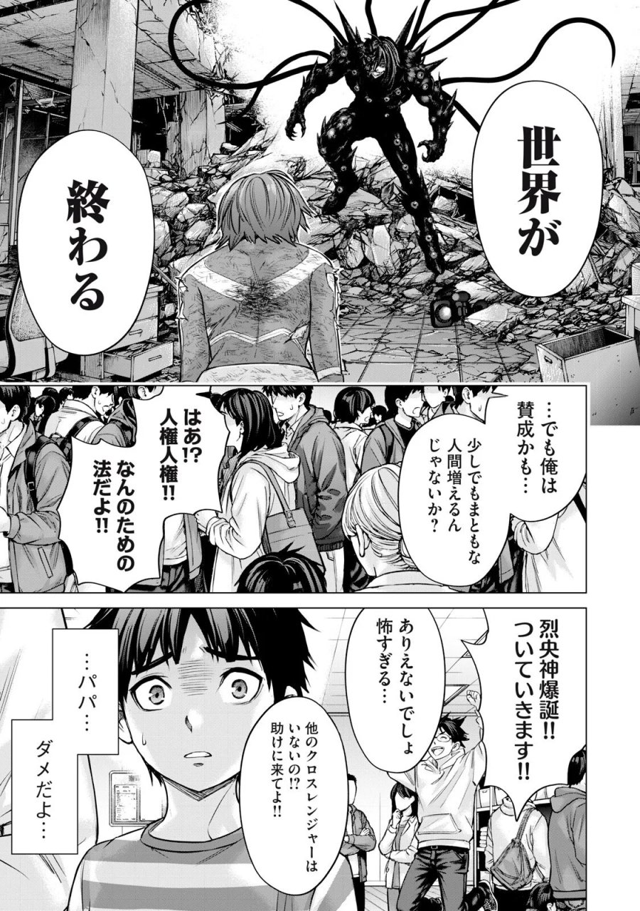 戦隊タブー 第90話 - Page 13