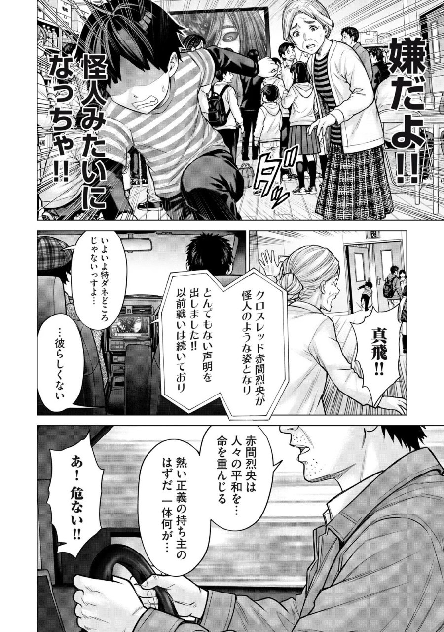戦隊タブー 第90話 - Page 14