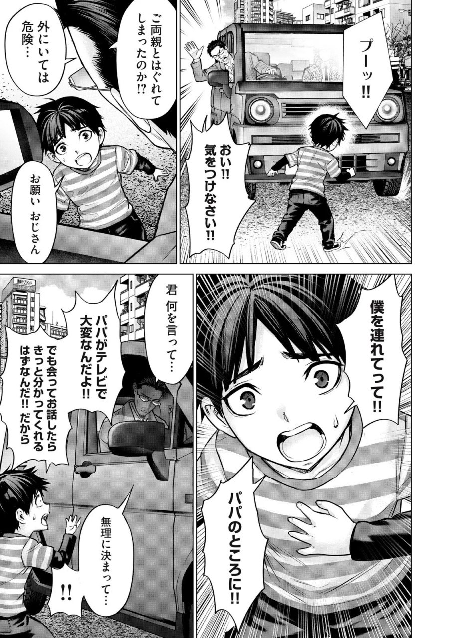 戦隊タブー 第90話 - Page 15