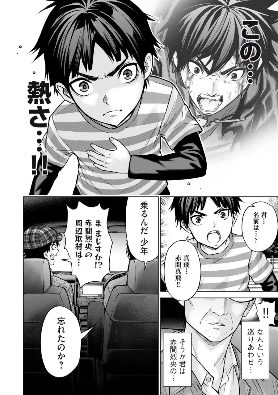 戦隊タブー 第90話 - Page 16