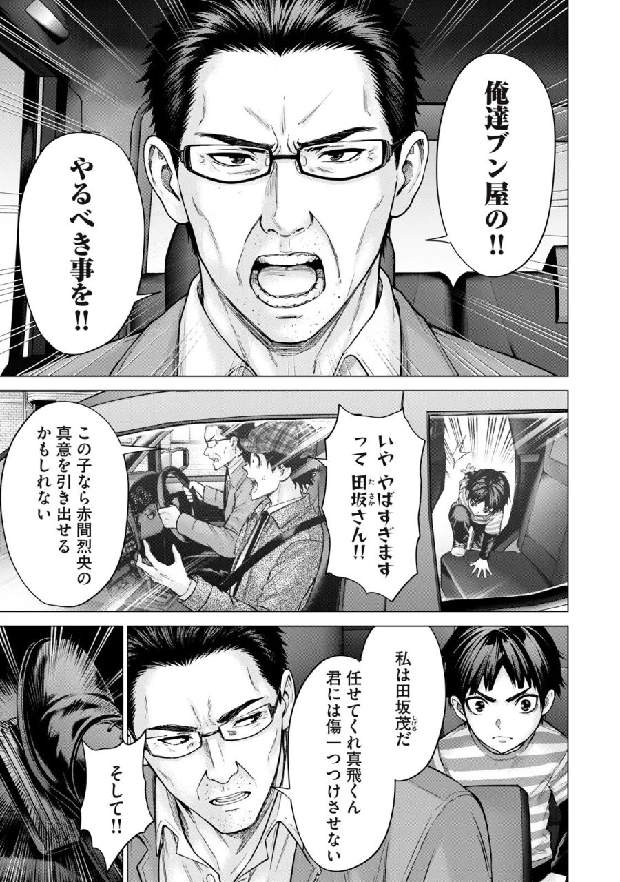 戦隊タブー 第90話 - Page 17