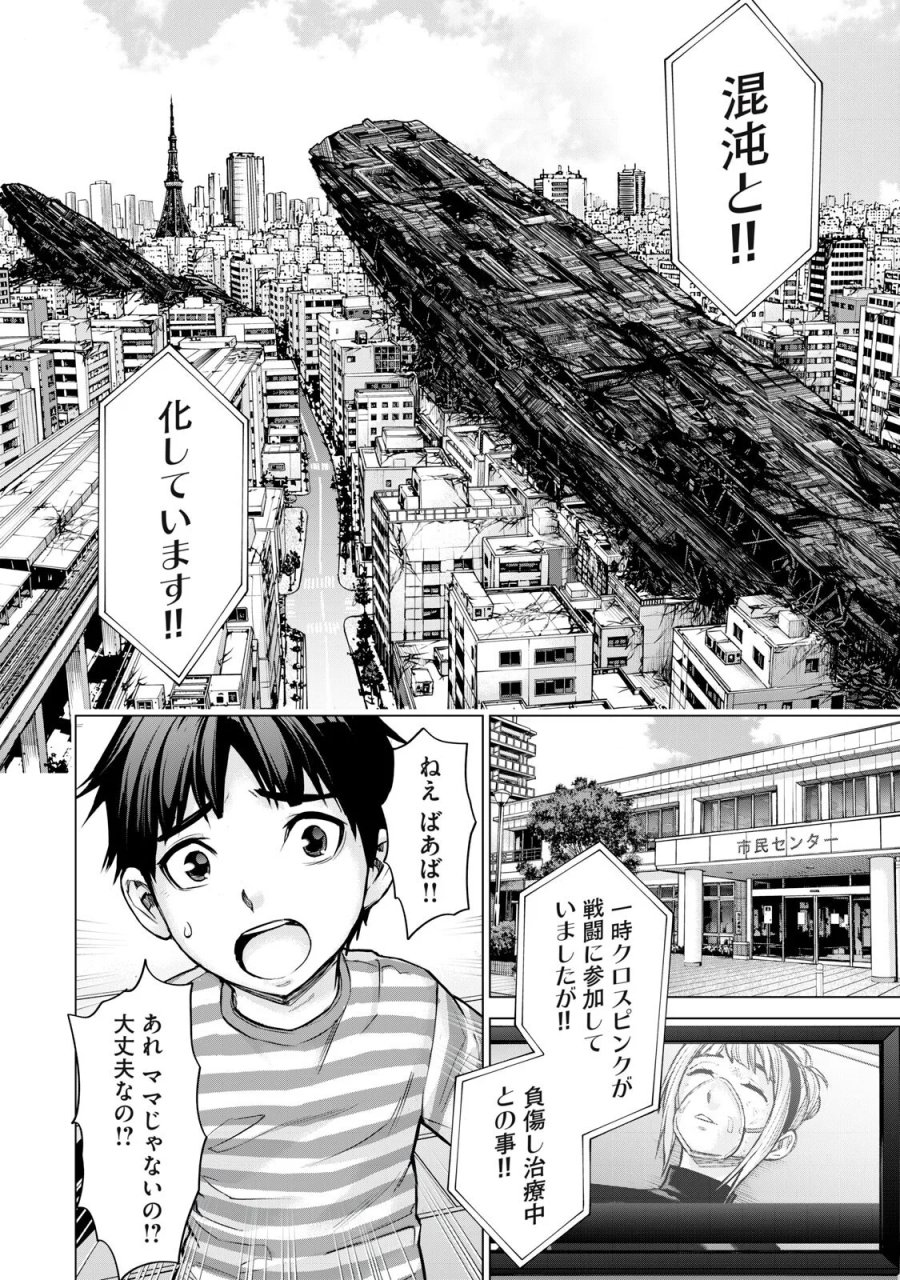 戦隊タブー 第90話 - Page 2