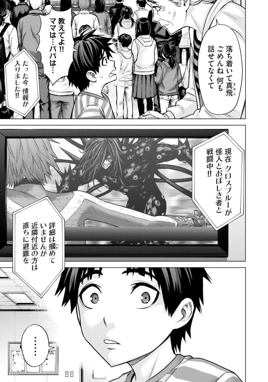 戦隊タブー 第90話 - Page 3