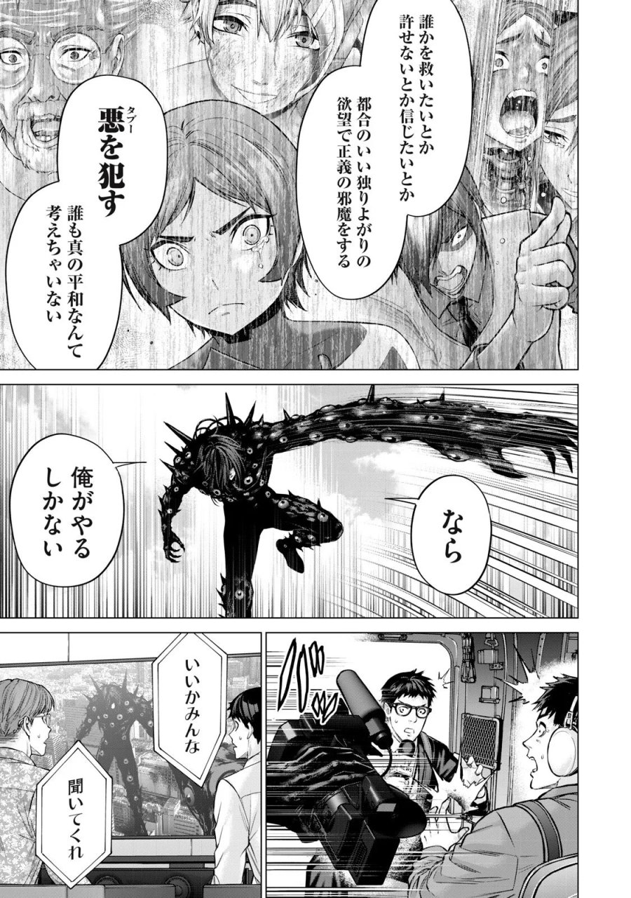 戦隊タブー 第90話 - Page 7