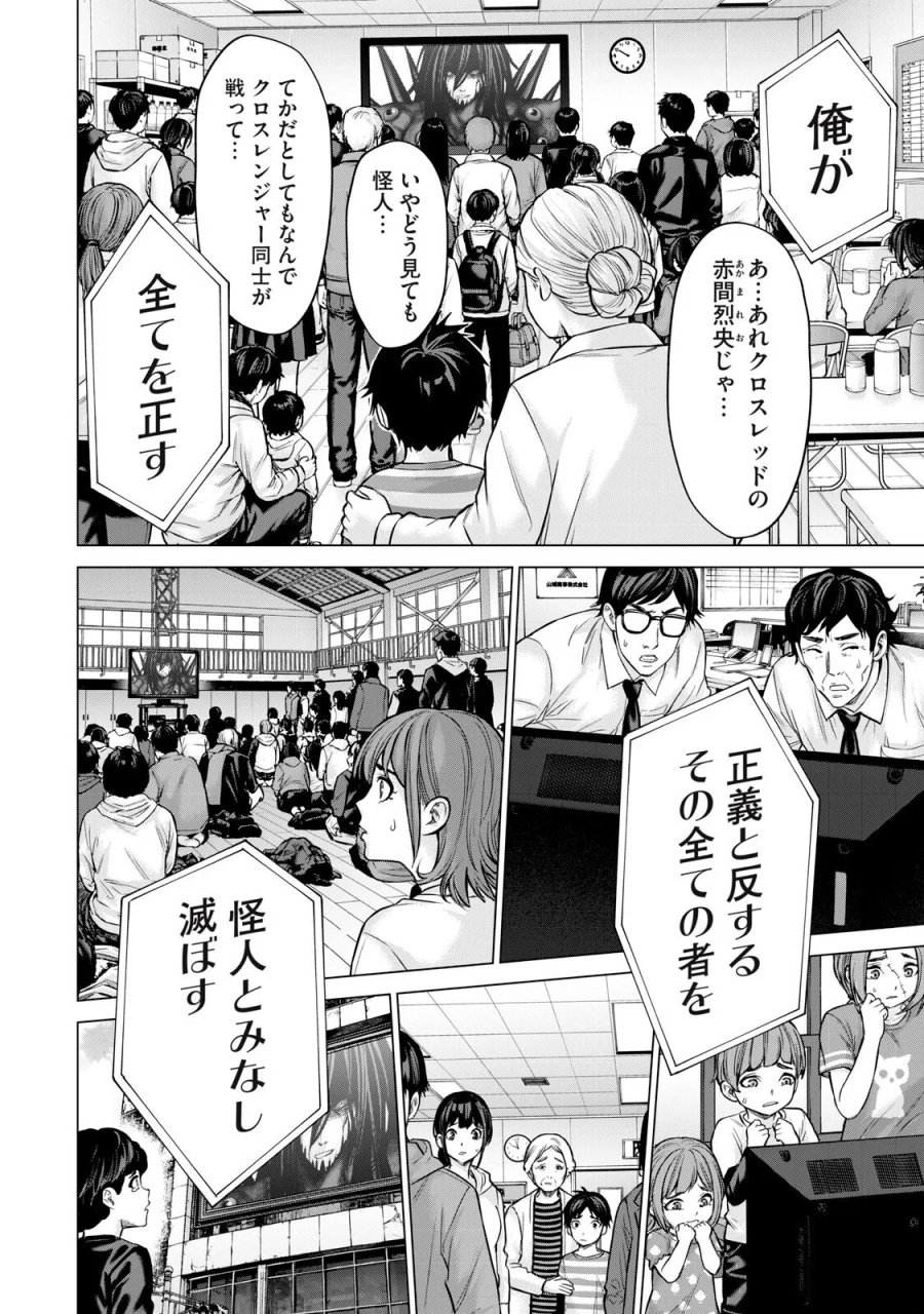 戦隊タブー 第90話 - Page 8