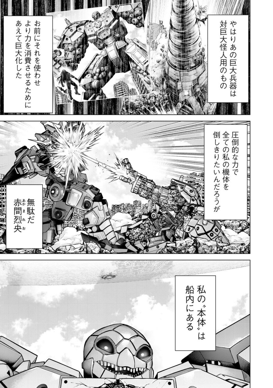 戦隊タブー 第83話 - Trang 11