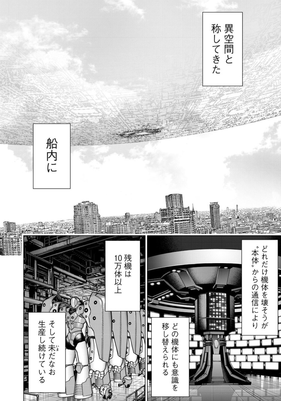 戦隊タブー 第83話 - Trang 12