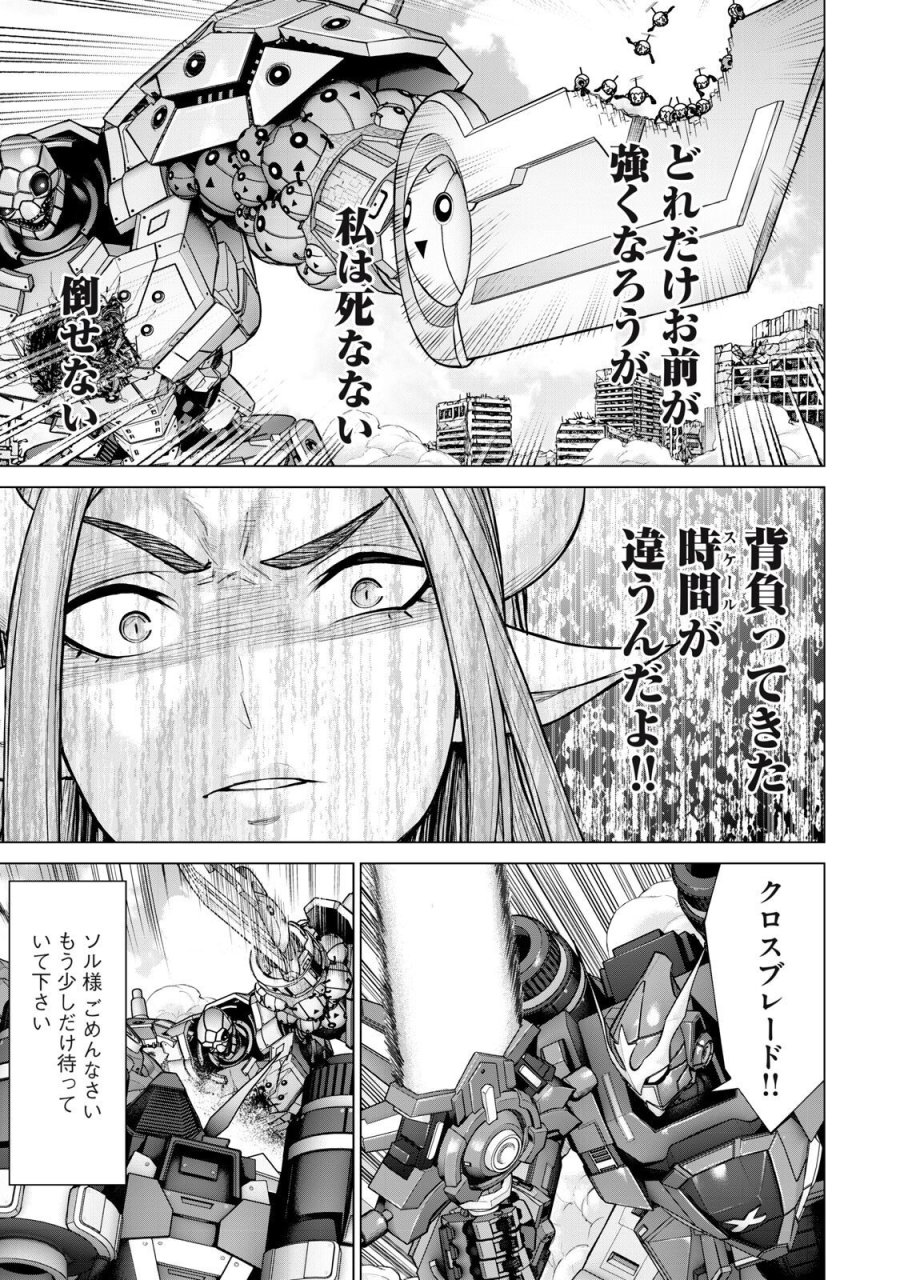 戦隊タブー 第83話 - Trang 13