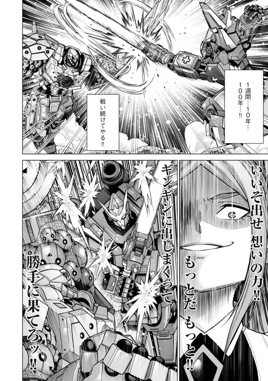戦隊タブー 第83話 - Trang 14