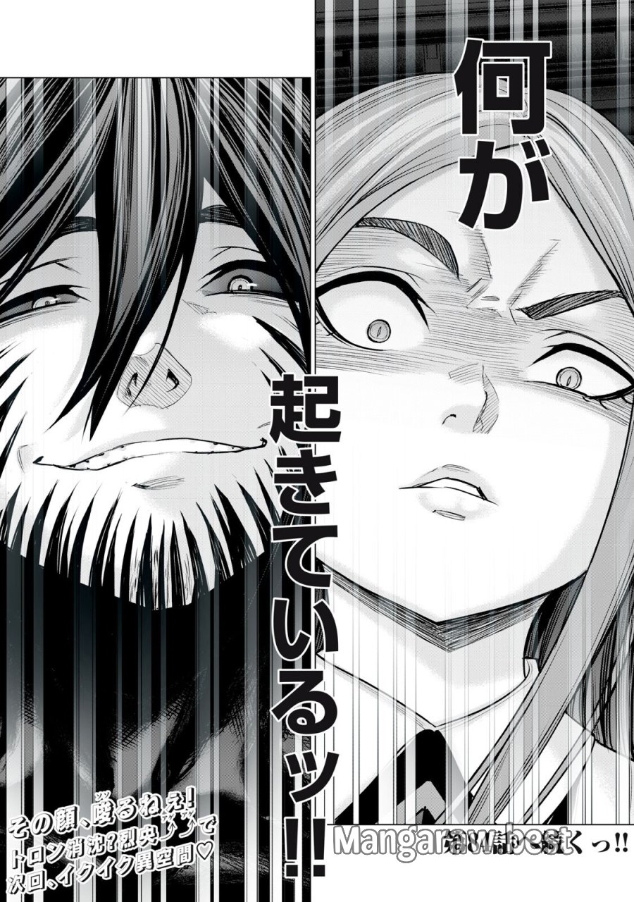 戦隊タブー 第83話 - Trang 16